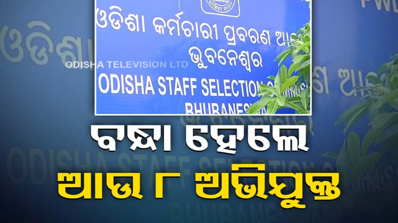 OSSC question paper leak case