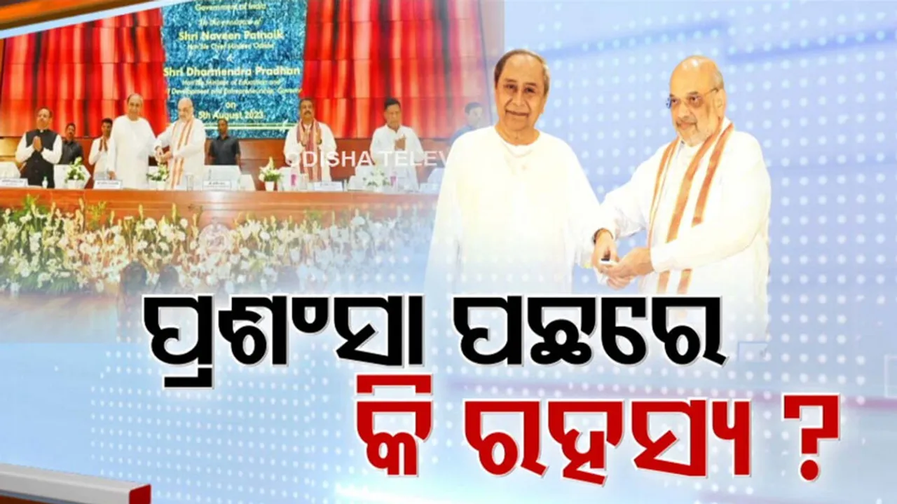 Home Minister Amit Shah heaps praises on CM Naveen Patnaik