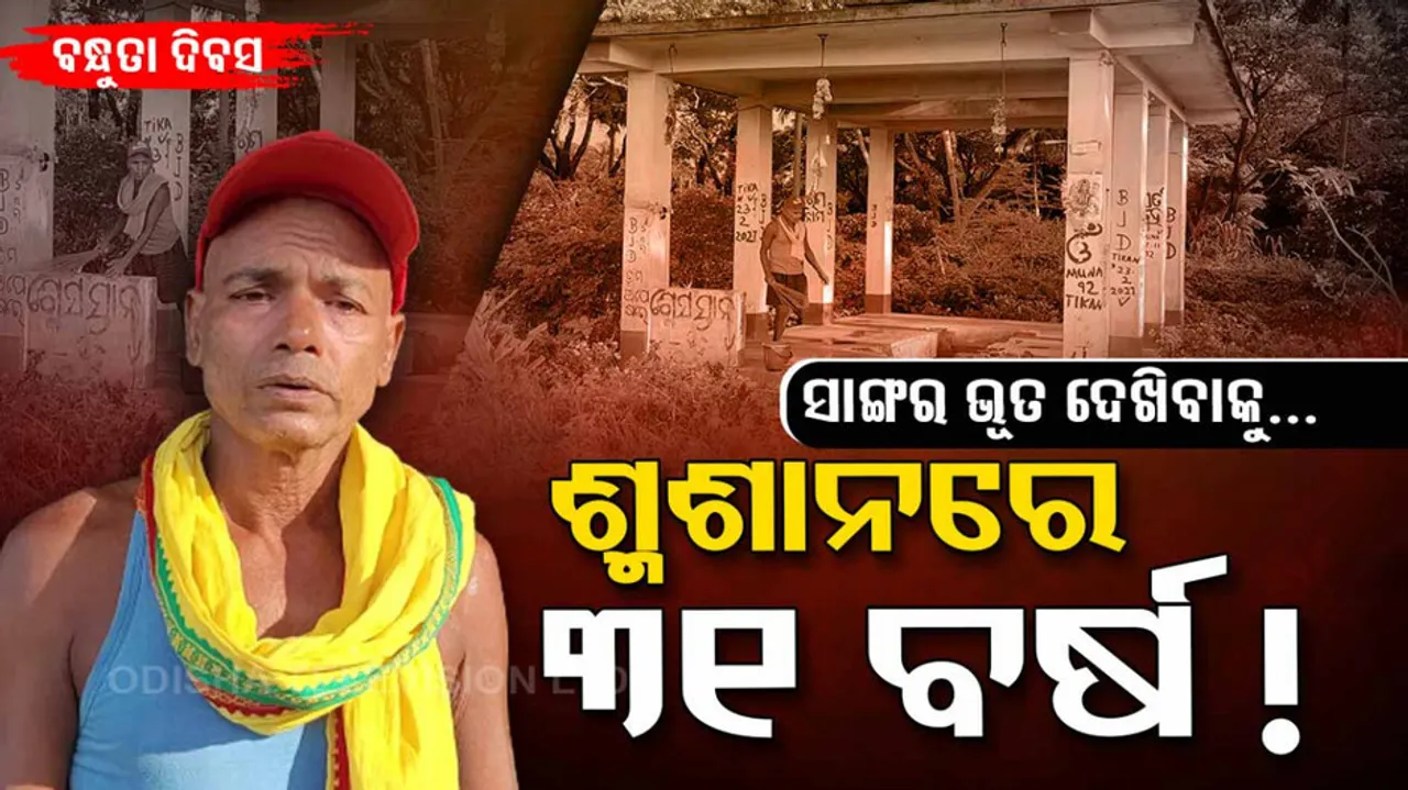 Friendship day special 