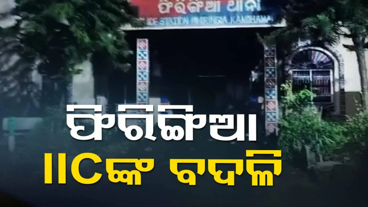 Phiringia Police Station