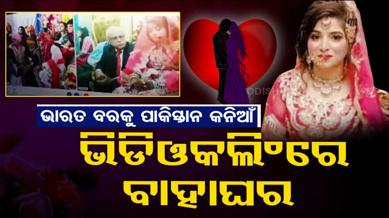 Pakistan Woman Virtually Marries Jodhpur Man After Failing To Get Indian Visa