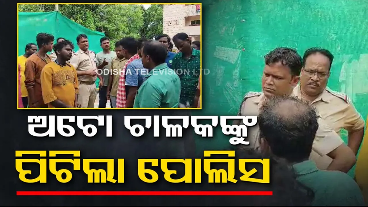 Police Attacked Auto Driver