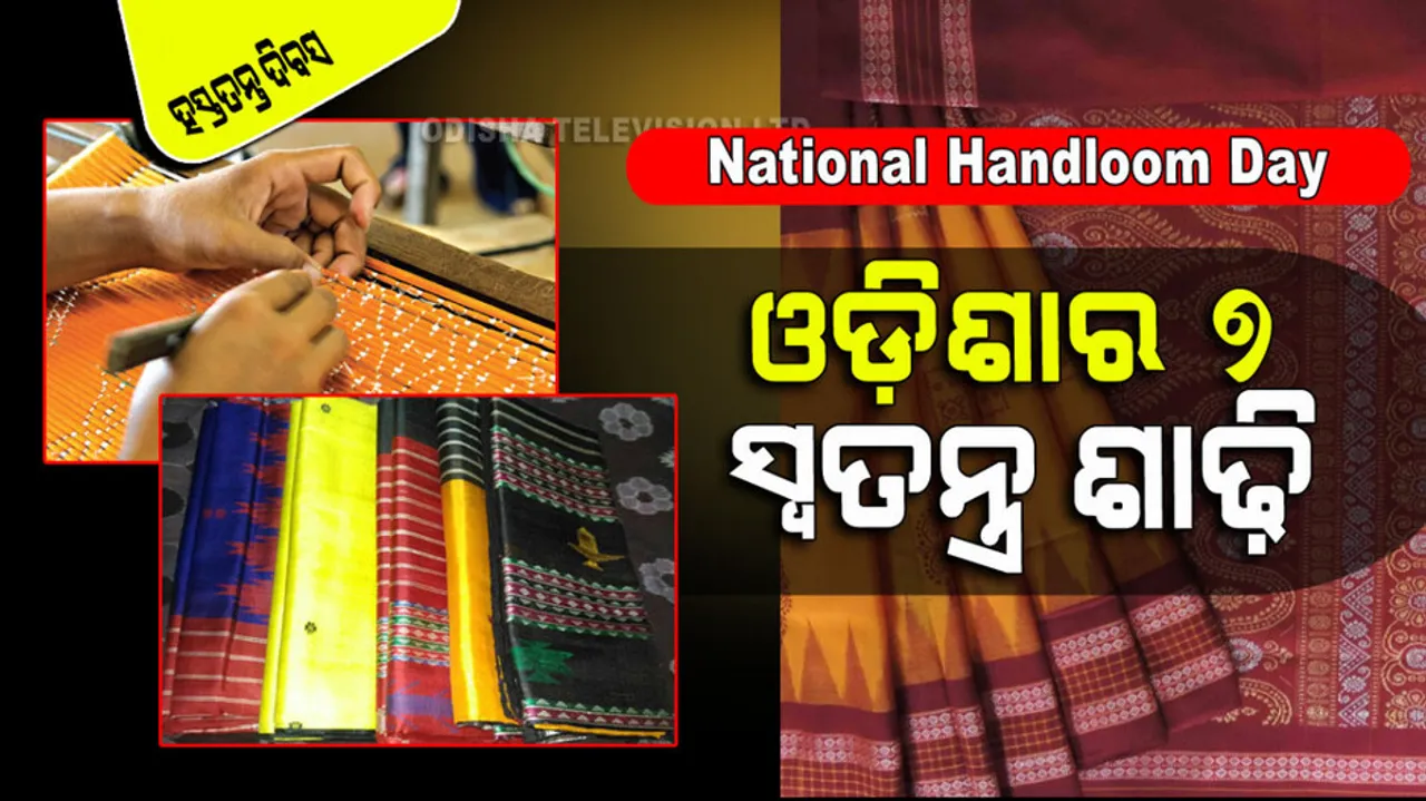 National Handloom Day 2023