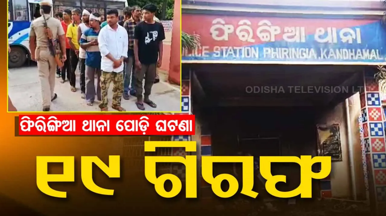 Phiringia police station