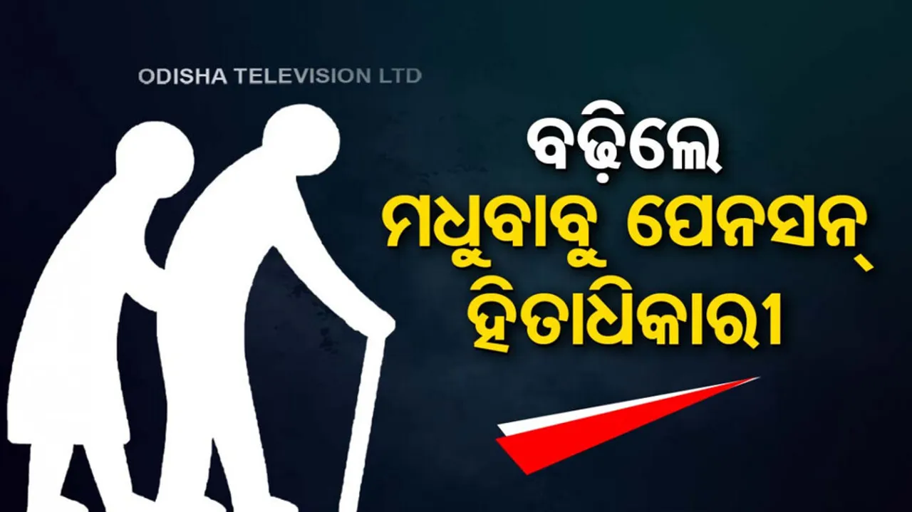 Madhu Babu Pension Yojna