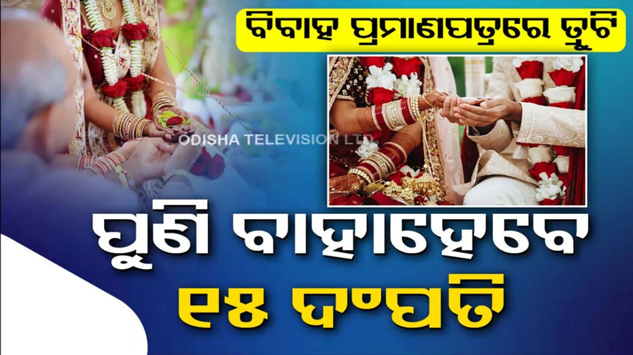 Errors In Marriage Certificates