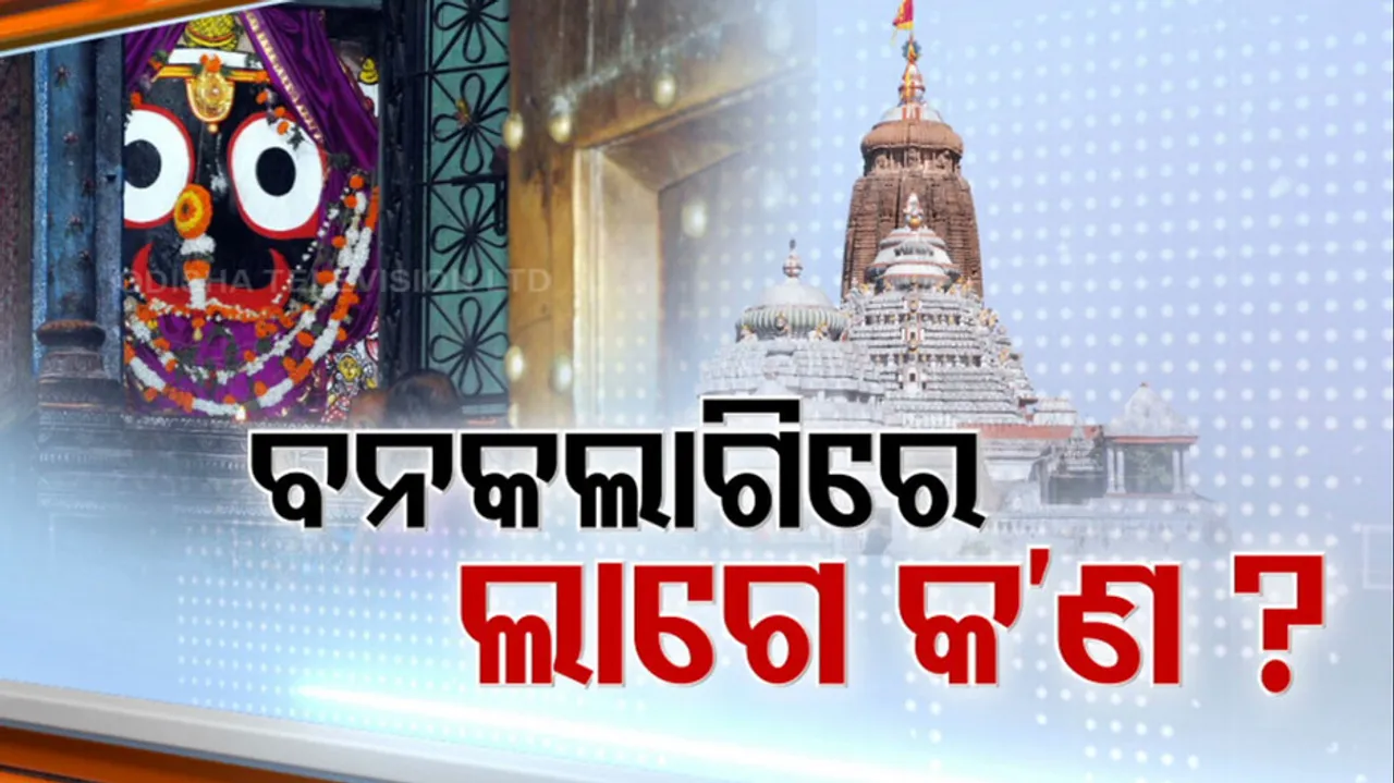 ବନକଲାଗି ନୀତି