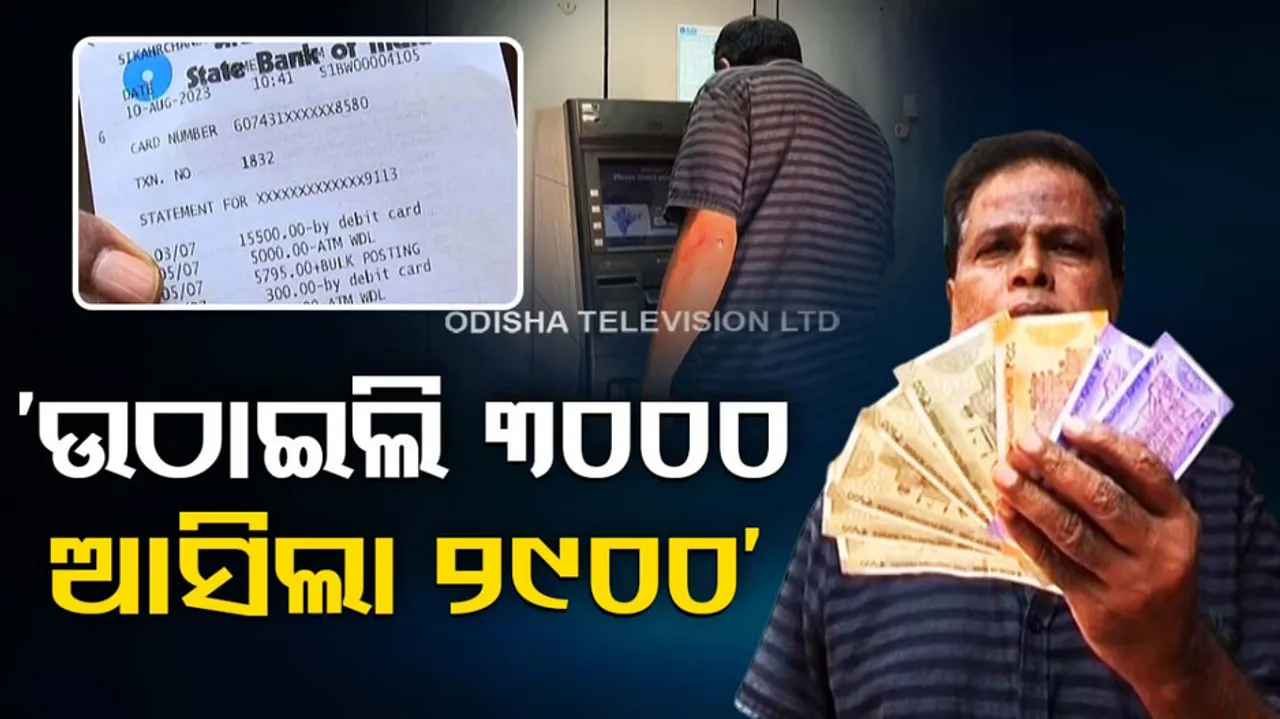 Bhubaneswar ATM Cash Dispenser Error