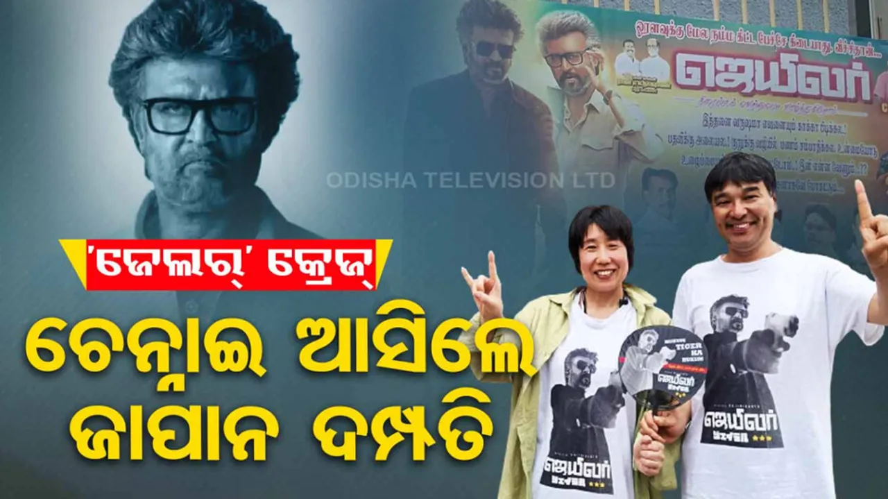 Jailer Movie Release