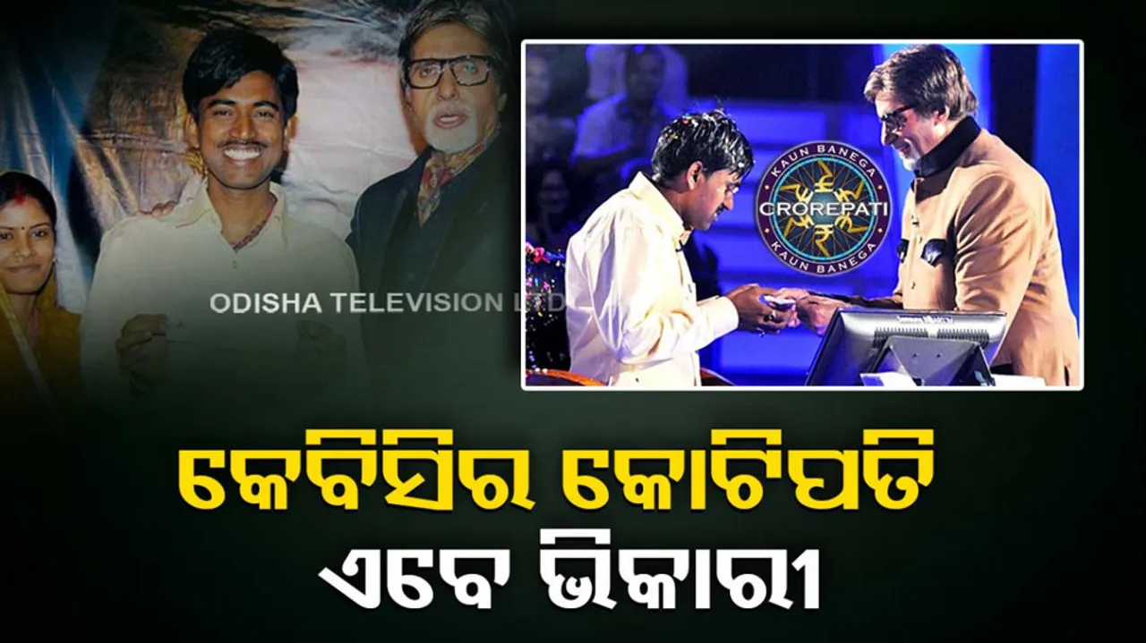 KBC Winner Sunil Kumar Who Lost Everything