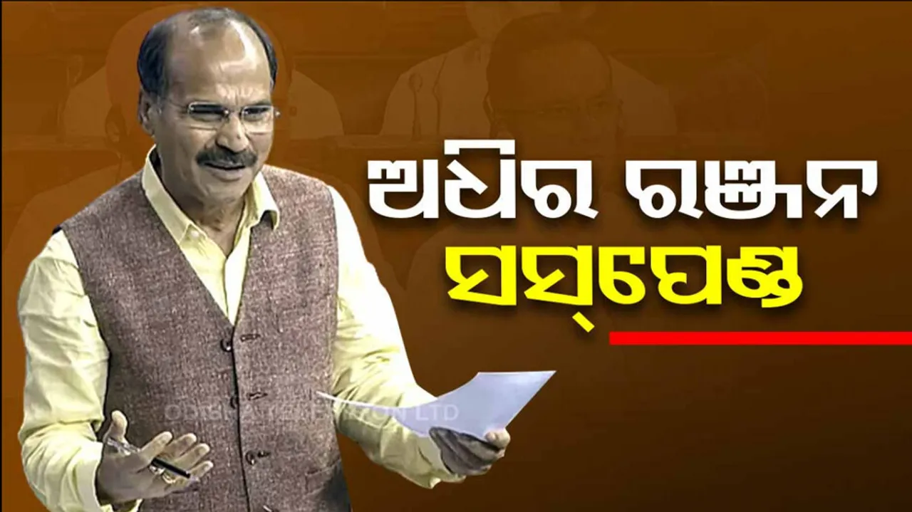 Congress MP Adhir Ranjan Chowdhury suspended from Lok Sabha