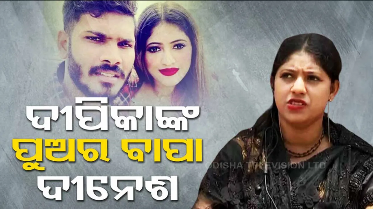 Berhampur Deepika-Dinesh Case