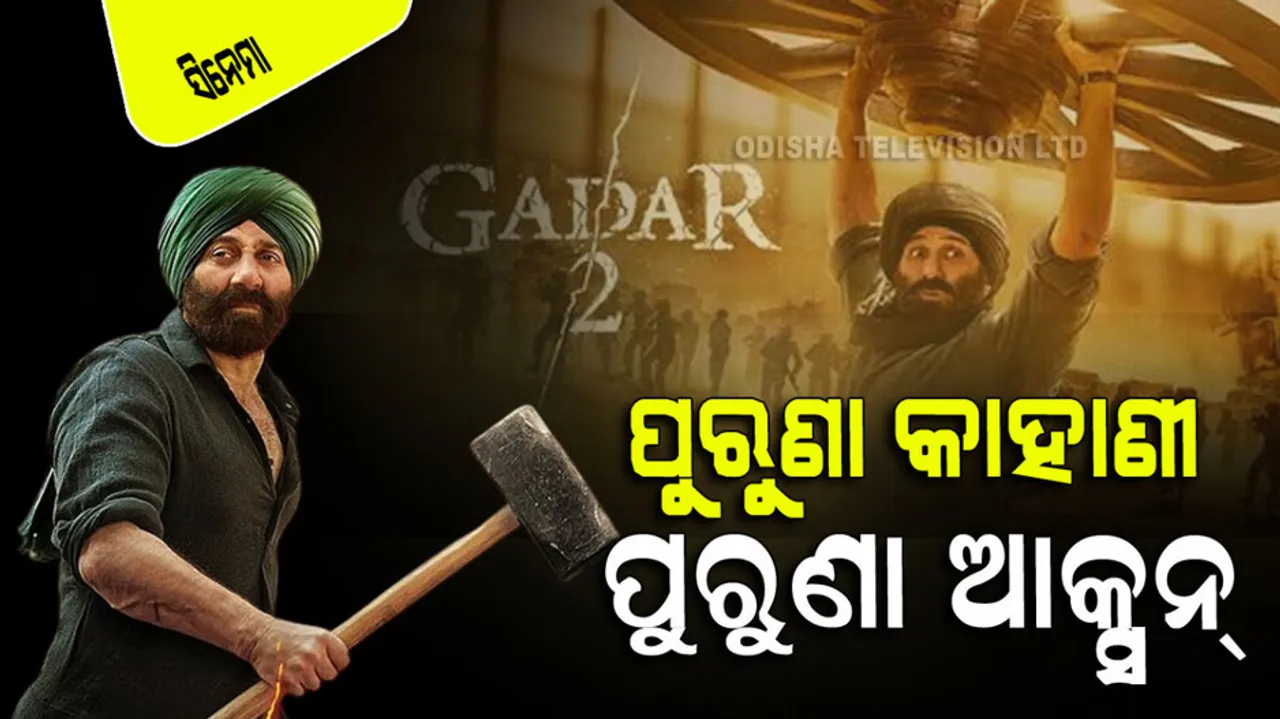 Gadar 2 Movie Review