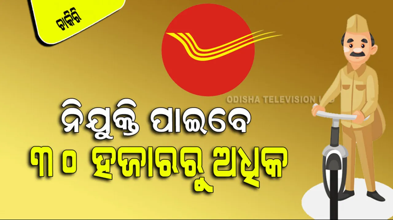 30041 Vacancy in Post Office Across India