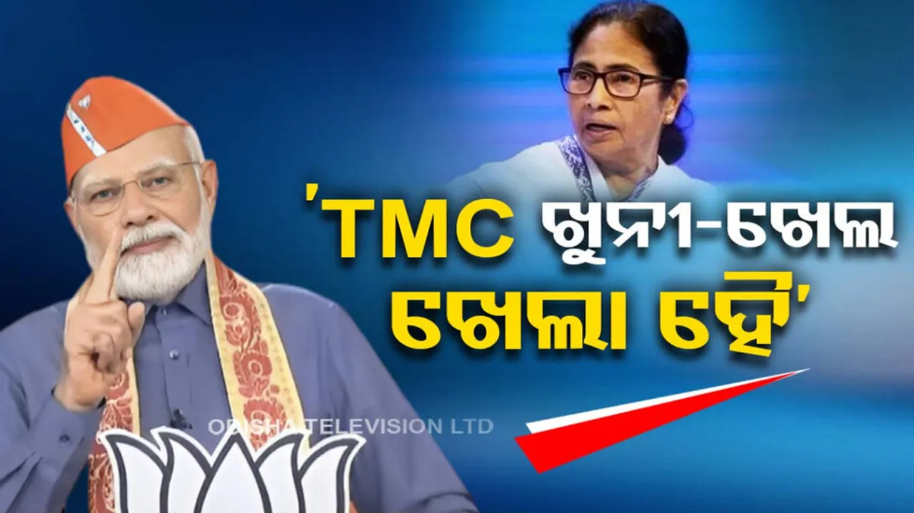 PM Modi on TMC