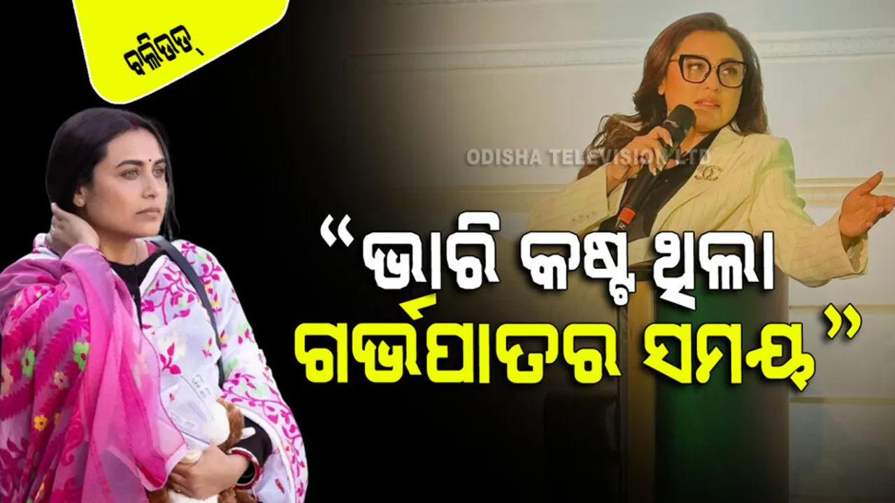 Rani mukerji had suffered miscarriage in 2020 lost 