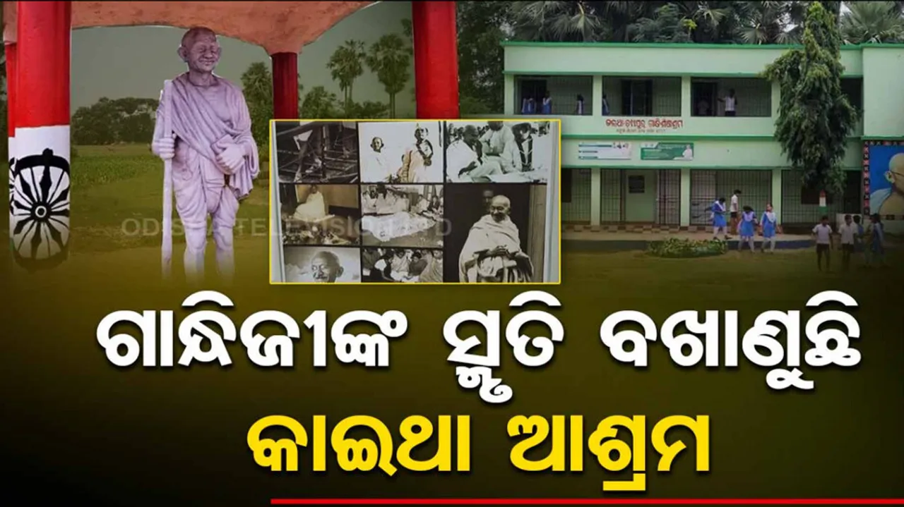 Mahatma Gandhi Visited Odisha's Kaitha Ashram