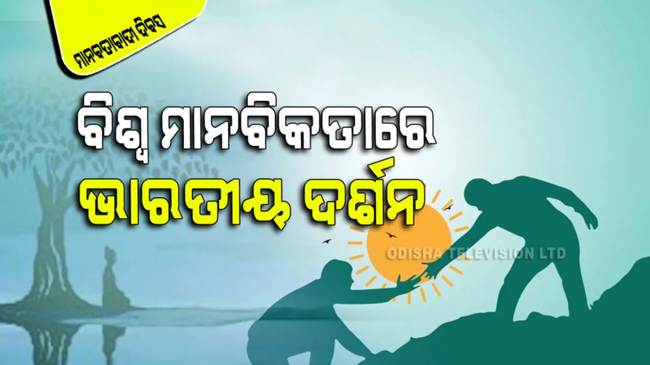 Ancient Indian philosophy and the teachings of humanity