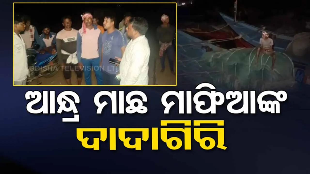 Andhra Pradesh fishing mafia kidnaps 5 Odia fishermen from Ganjam
