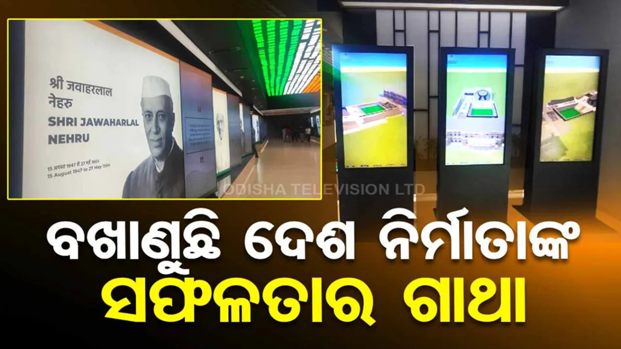 Pradhan Mantri Sangrahalaya