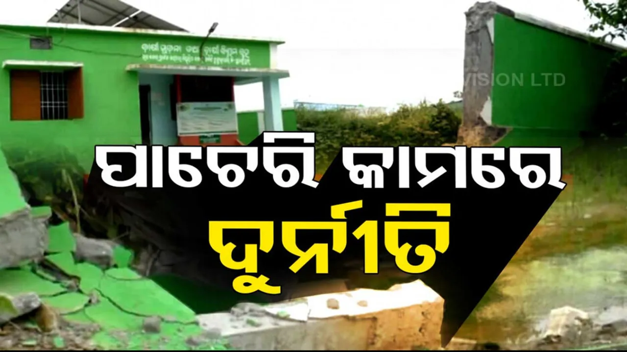 newly constructed Boundary wall collapses in Odisha
