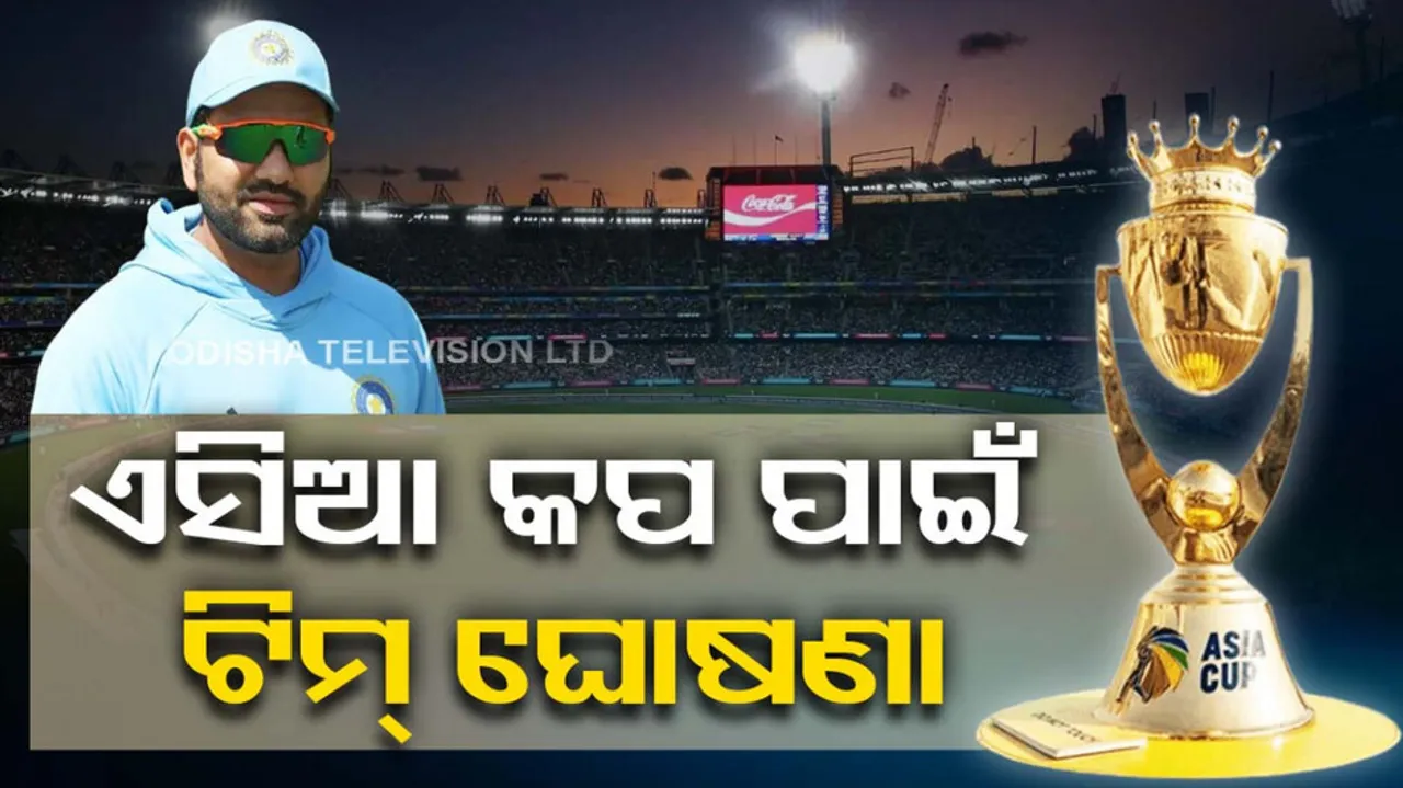 Asia Cup 2023 India Squad announced