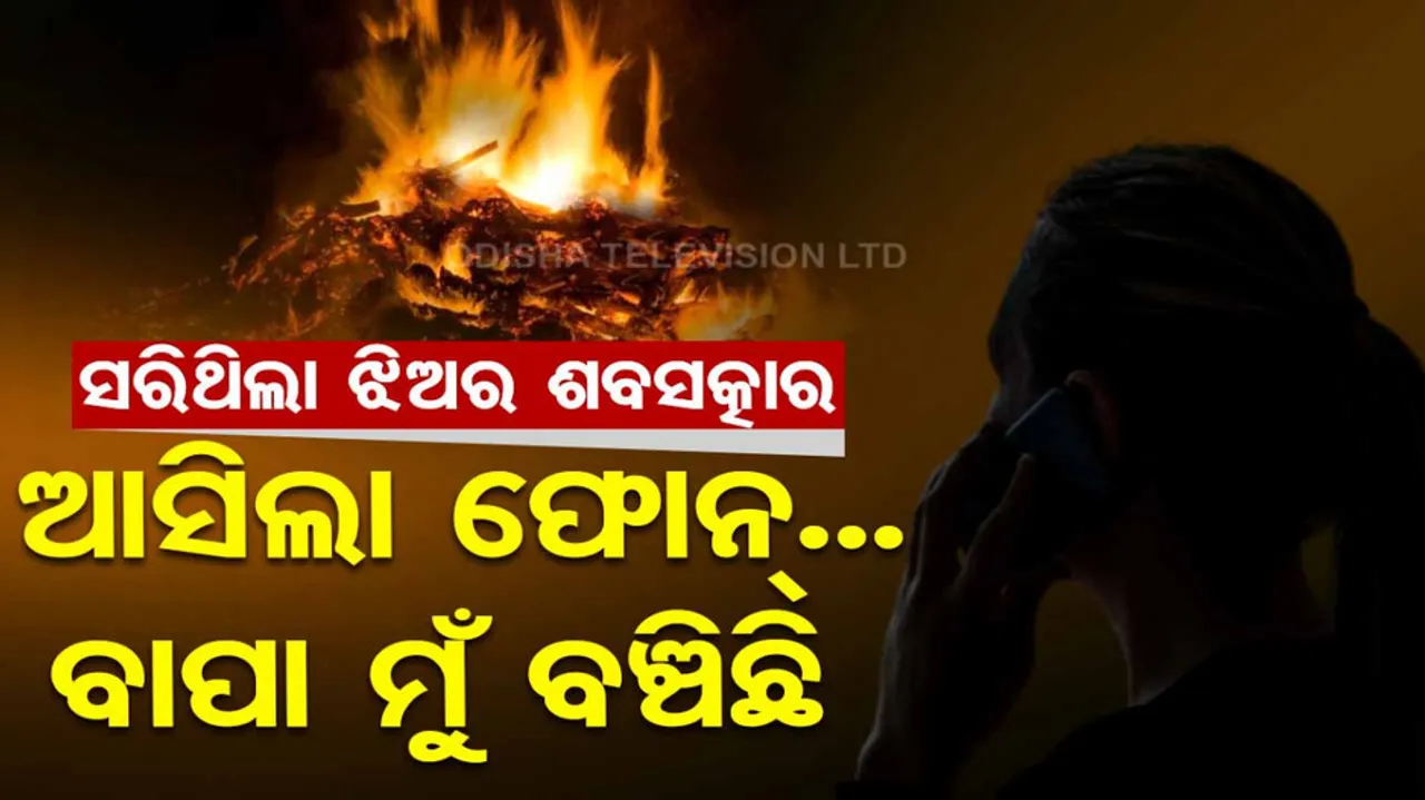 bihar woman spotted on call following her cremation