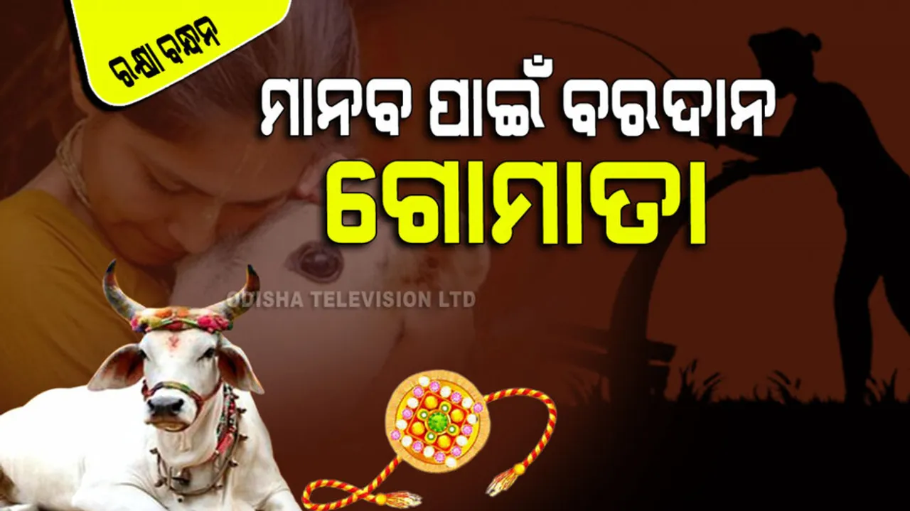 Why Rakshi Purnima is called Gahma Purnima