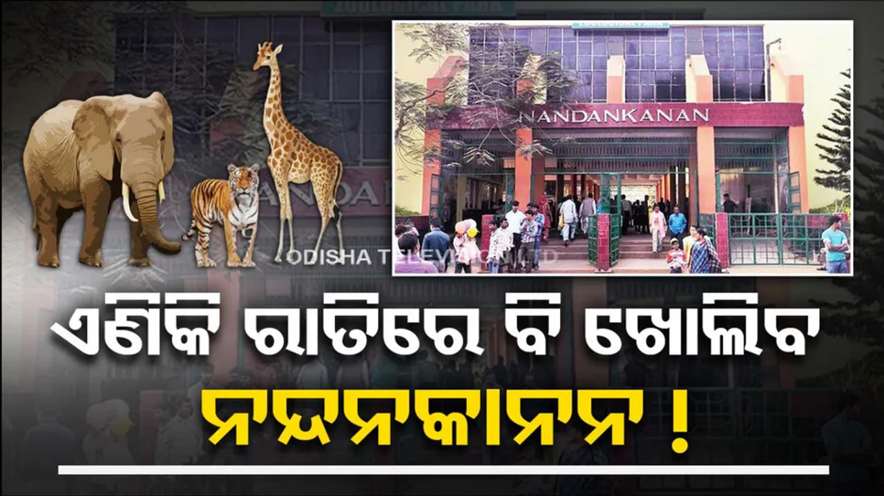Bhubaneswar Nandankanan Zoological Park