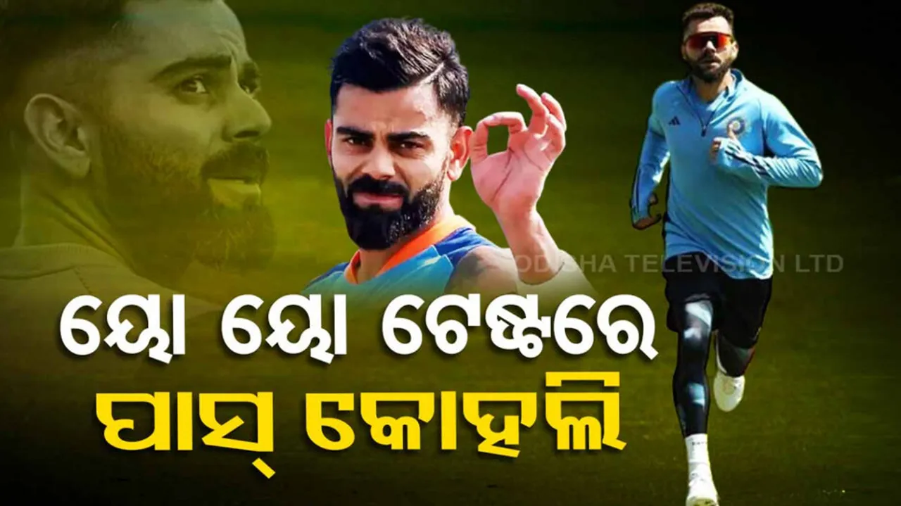 Virat Kohli Passes Yo-Yo Test before Asia Cup 2023