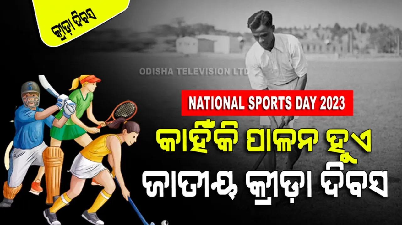National Sports Day 2023 Something about Dhyanchand