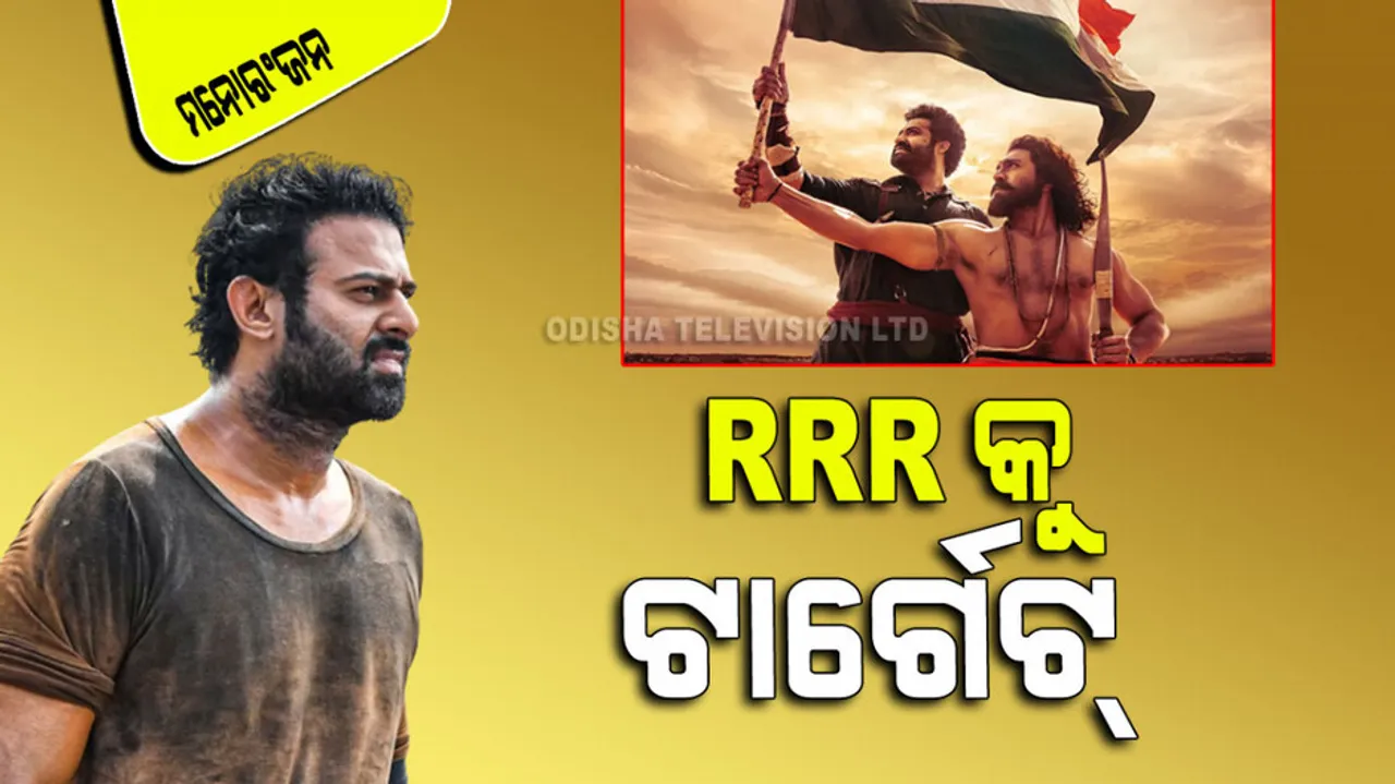 Salaar advance booking in usa ram charan jr ntr rrr record in danger