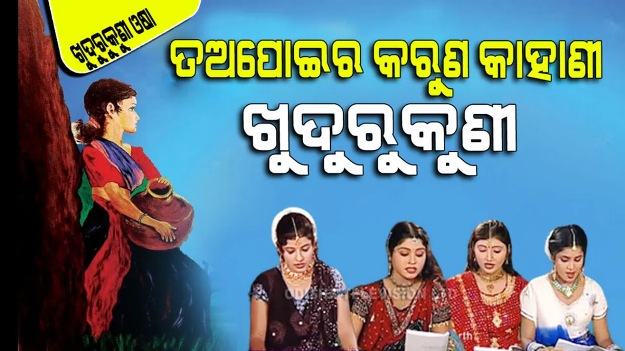 Khudurukuni Osha narrates sad story of Tapoi