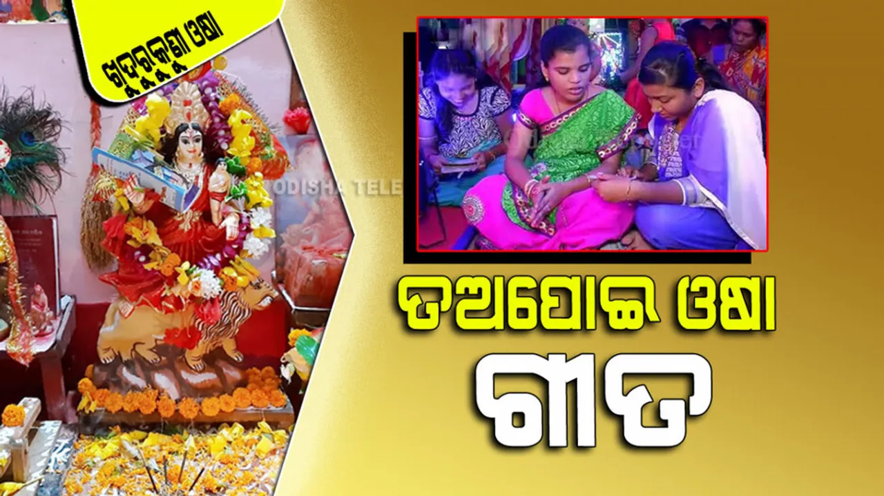 khudurukuni Osha Folk song