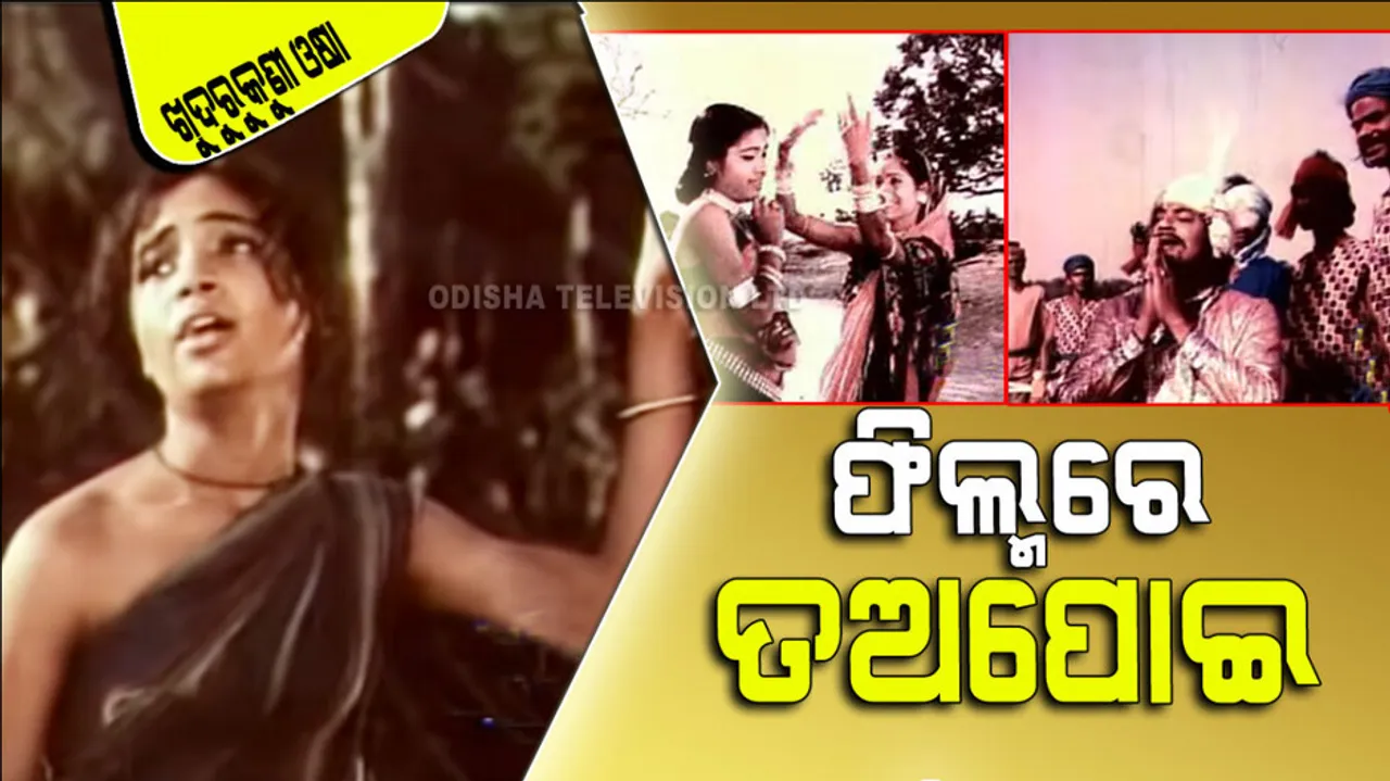 Khudurukuni Osha 2023 tapoi story in odia film