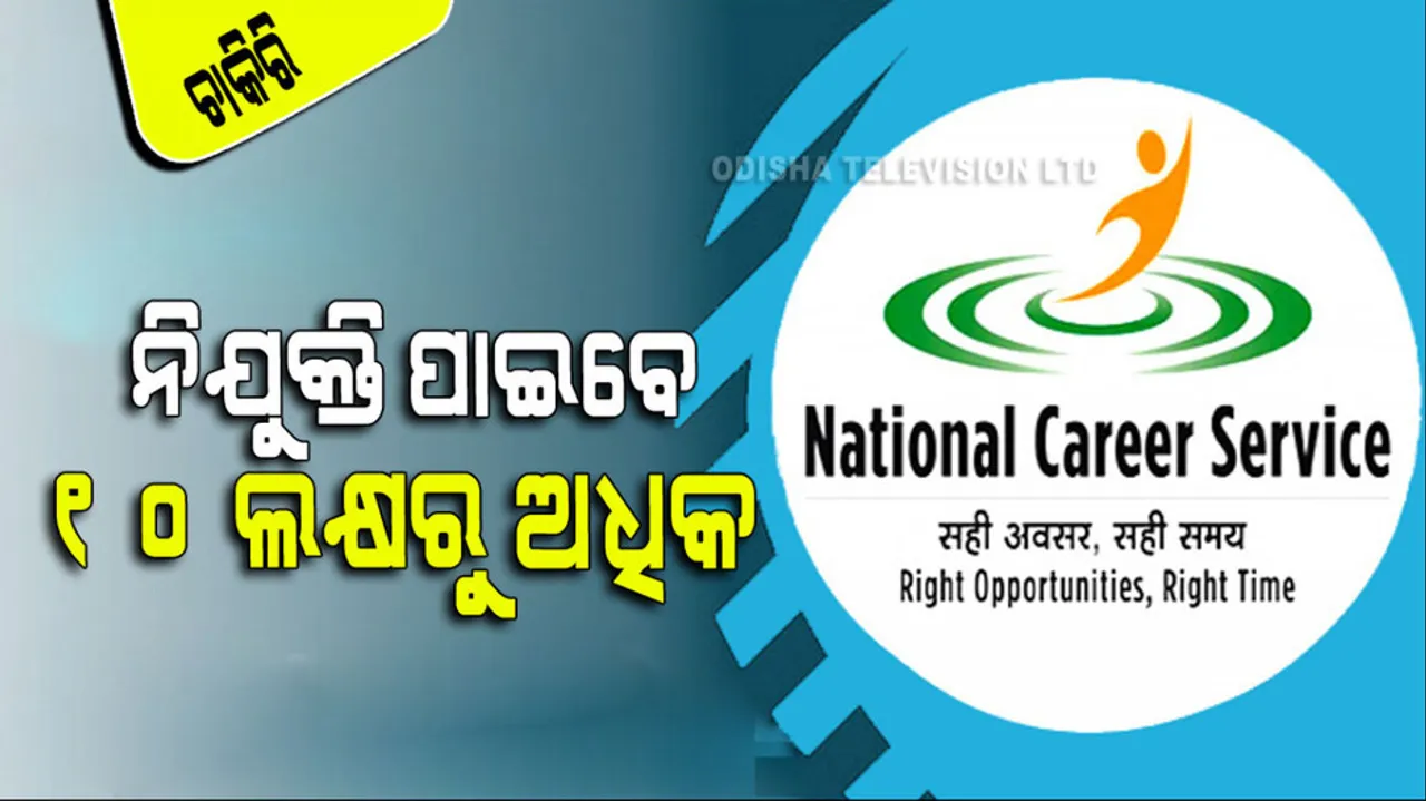 National Career Service Portal Jobs