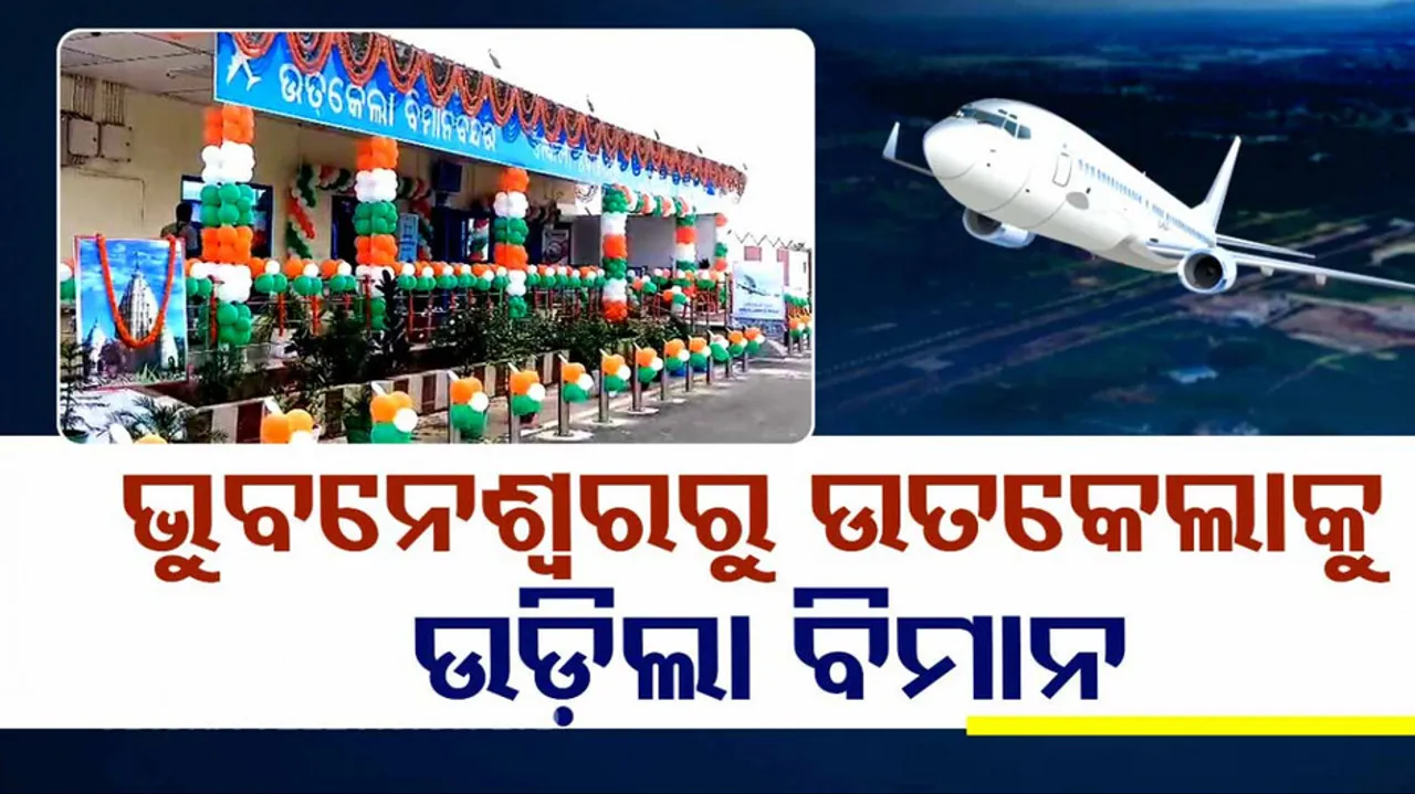Bhubaneswar To Utkela Flight Service