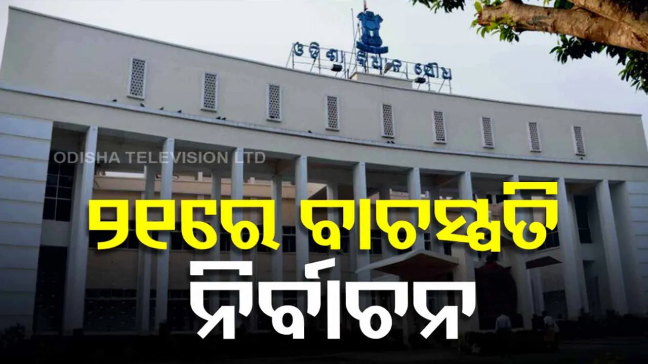 Odisha Assembly Speaker election, 