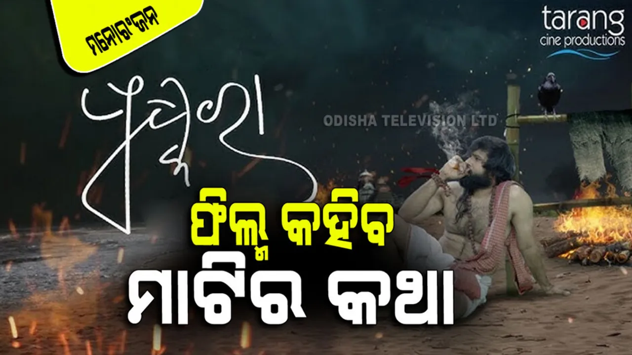 Pushkara Official Trailer release