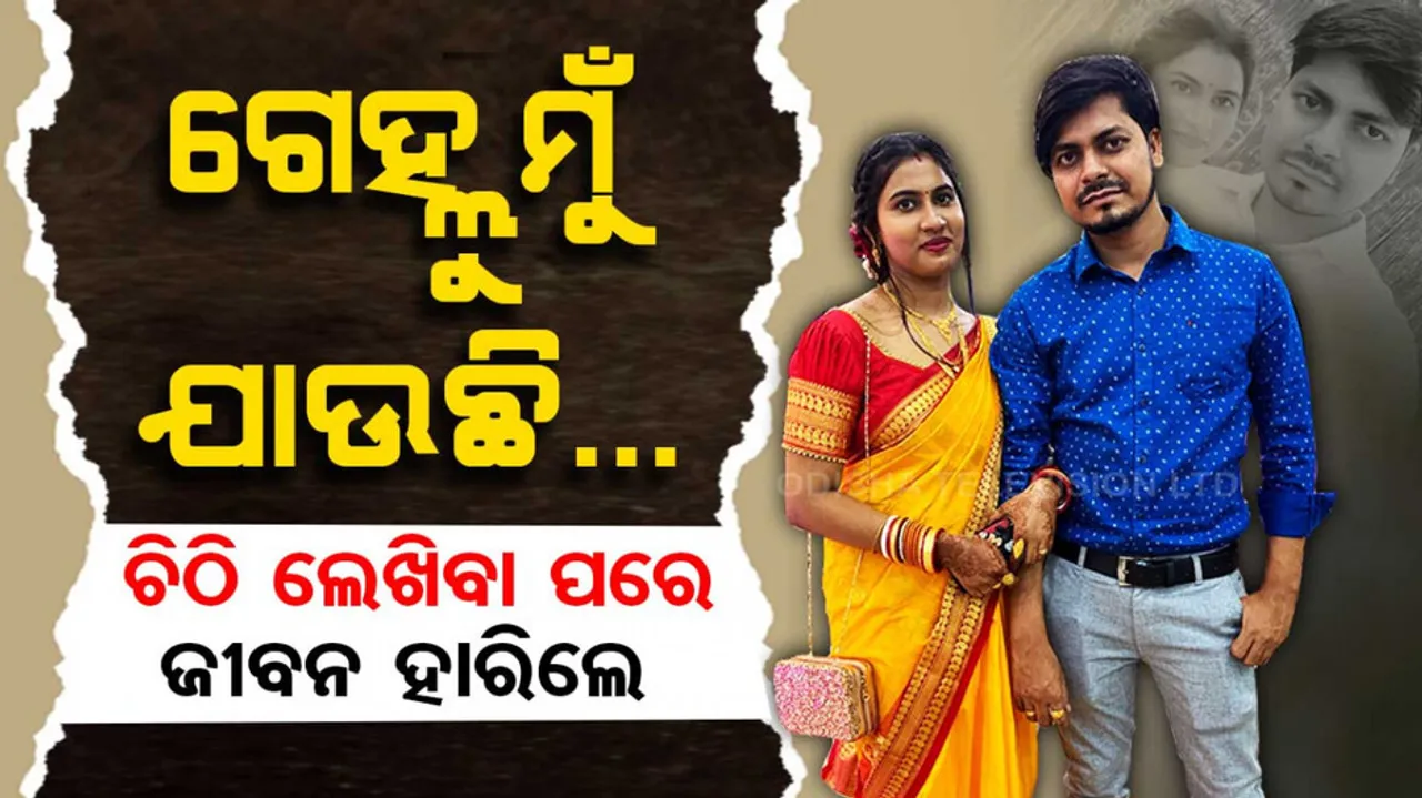Balasore Bride Death Mystery