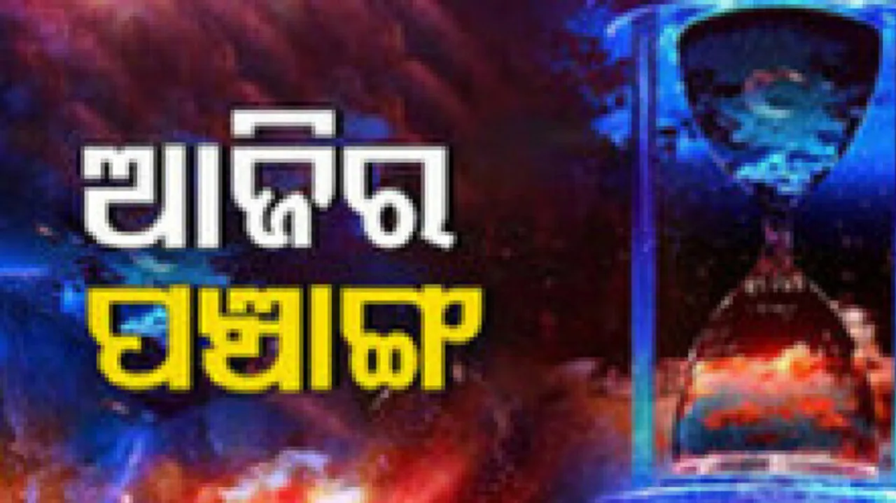 Today Panchang 5th September 2023