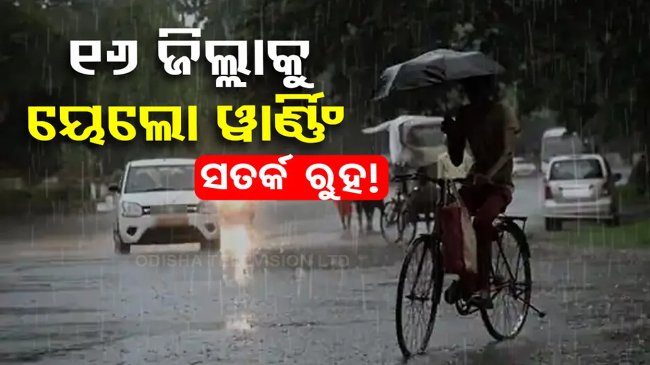 Rainfall Alert