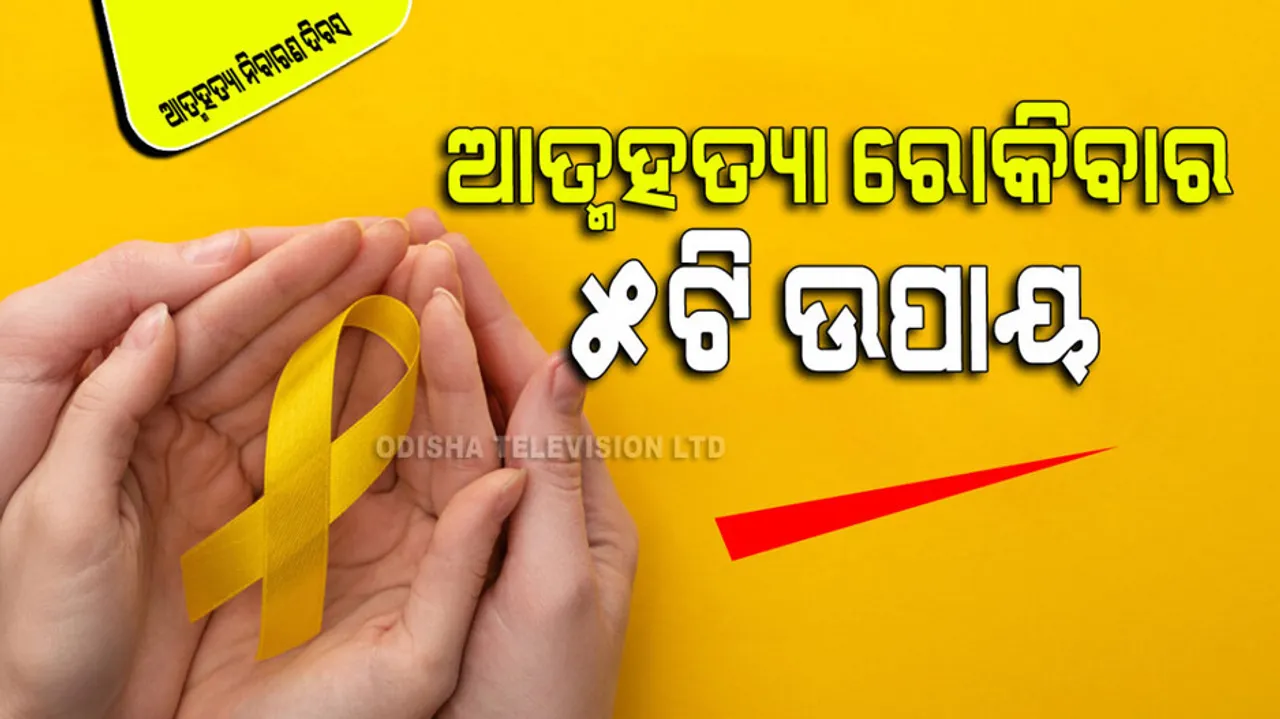 World Suicide Prevention Day 2023 how parents can prevent teenagers from suicide