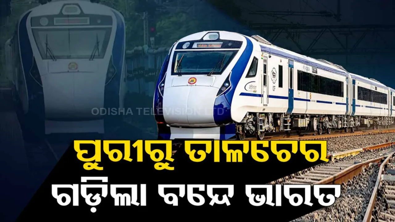 Odisha`s Second Vande Bharat Express Trial run