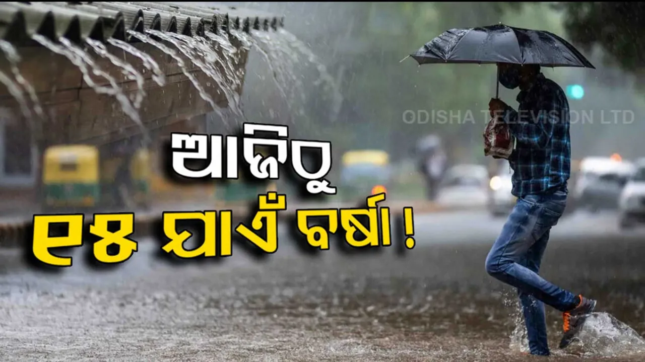 Heavy rain in Odisha today