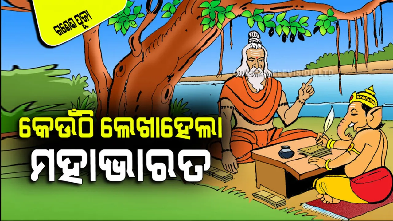 Ganesh Chaturthi 2023 Lord ganesha wrote Mahabharata in cave of uttarakhand