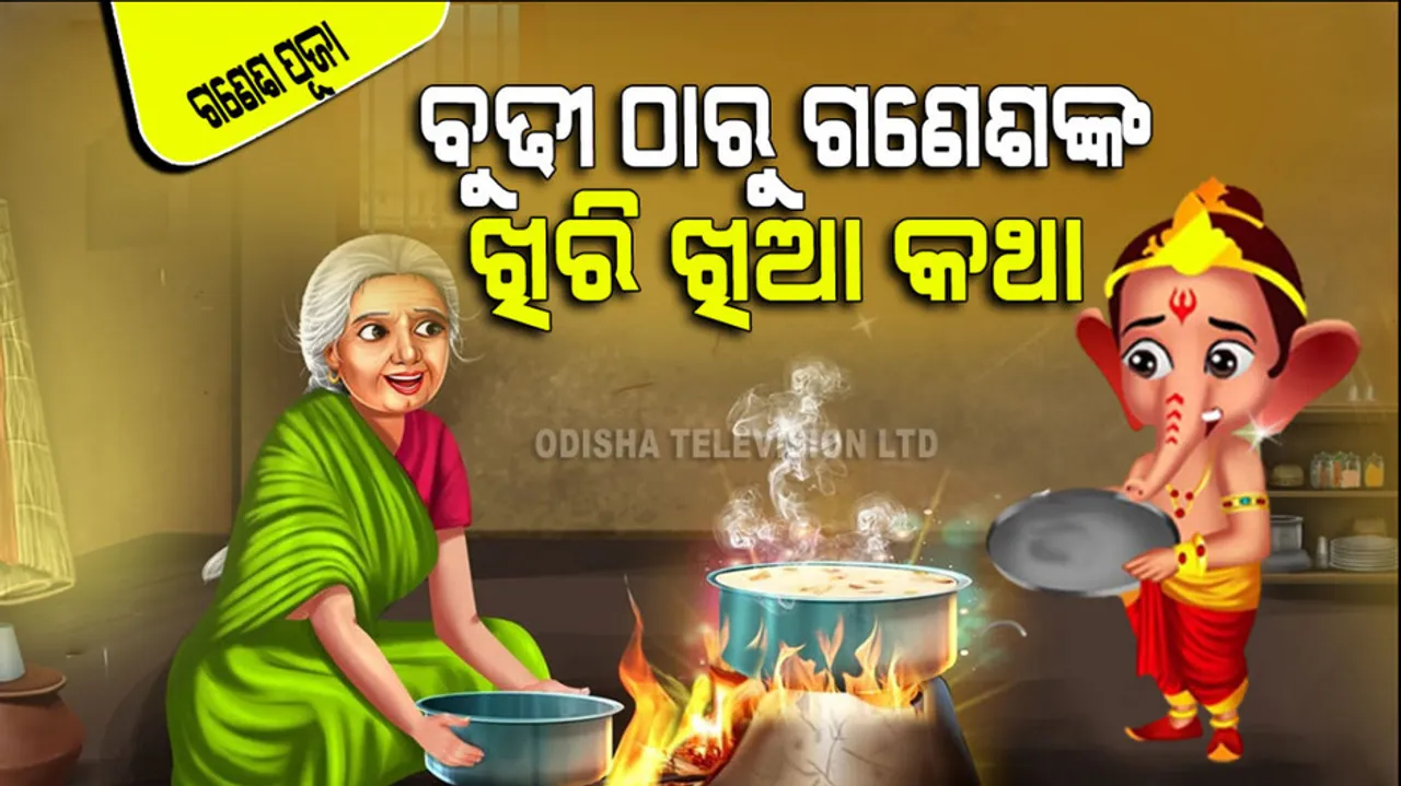 Ganesh Chaturthi 2023 lord ganesh kheer katha