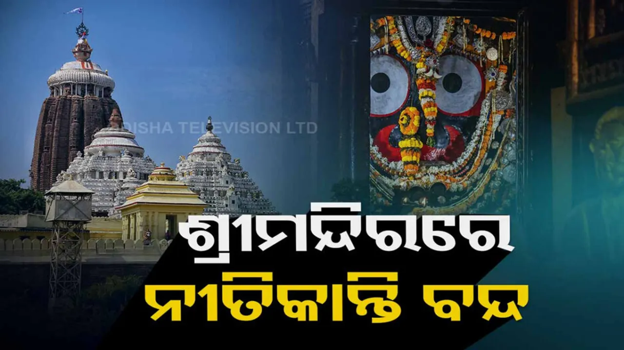 Puri Jagannath temple Rituals Halted
