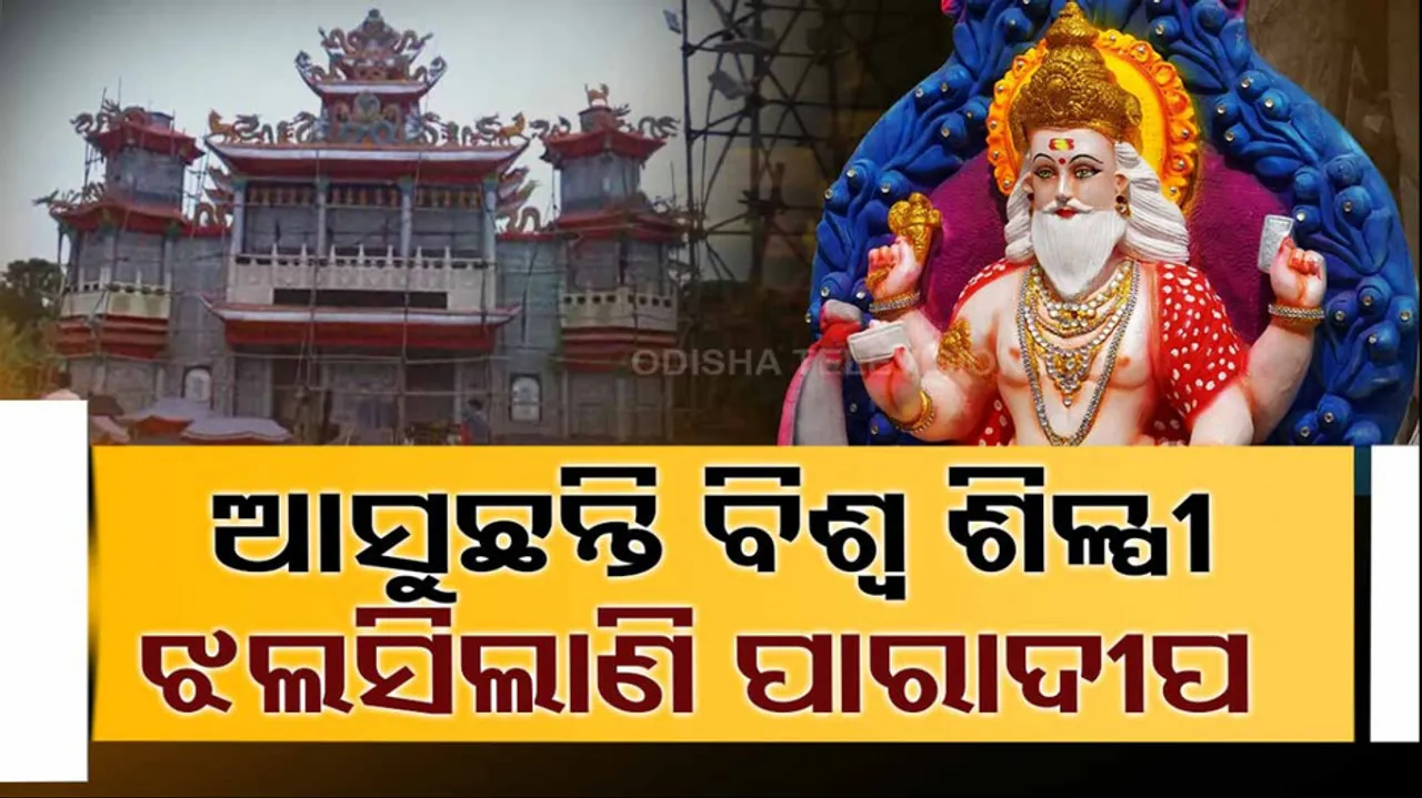 Vishwakarma Puja Preparation