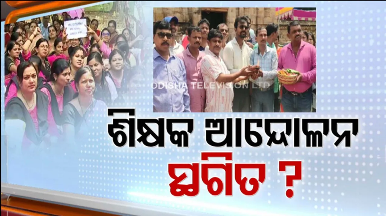  Primary teachers call off protest in Odisha